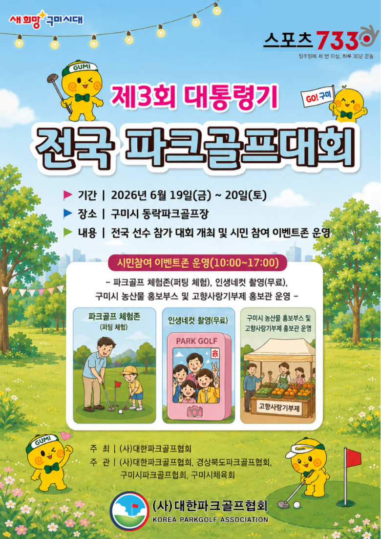 대회 포스터